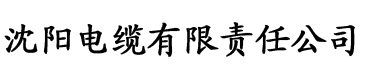 视频香蕉电缆厂logo